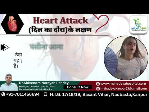 Heart Attack (दिल का दौरा) और उसके लक्षण