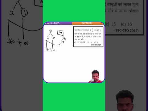 math-question profit and lose #ajaymaths #mathstricks  #mts #shorts #shortstricks #cgl2024 #ssccpo