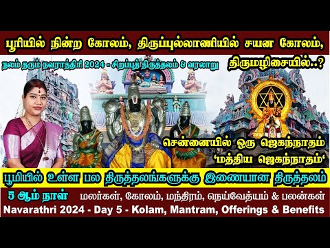 சென்னையில் ஒரு ஜெகந்நாதம் "மத்திய ஜெகந்நாதம்" | திருமழிசை ஆழ்வாரின் அவதார திருத்தலம்