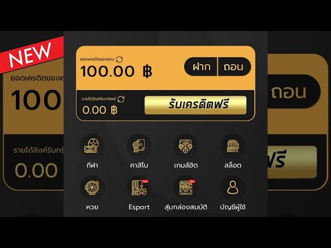 เครดิตฟรี 100 ไม่ต้องฝาก ไม่ต้องแชร์ สล็อตเครดิตฟรี ยืนยันOTP กดรับเอง ทุกวัน