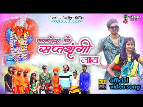 khandesh ni saptasrungi may / nena chitte song