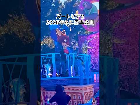 2025年冬に日本公開予定です☆ジュディとニックのコンビ活躍楽しみ🤩✨#ディズニー #disney #ズートピア #ディズニーランド #ディズニーシー #ファンタジースプリングス
