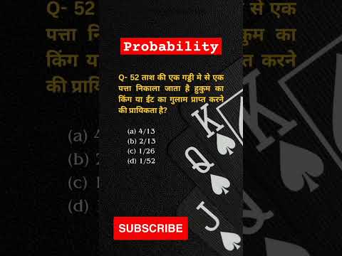 Probability | प्रायिकता | important for ssc cgl exam | #sscgd #uppolice #uptet #jeemain #shorts