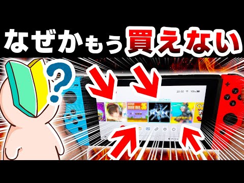 【問題作】とんでもない事情で消されてしまったSwitchソフト5選