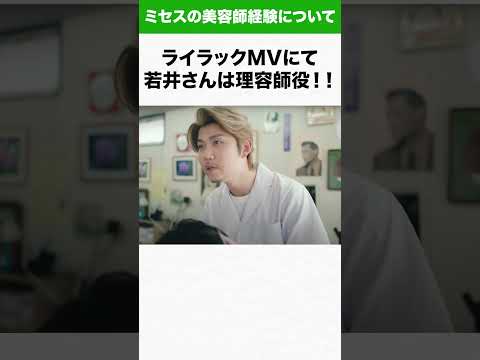 【ミセス】Mrs. GREEN APPLEの3人は全員、美容師の経験がある…！？ #ミセス #mga #mrs