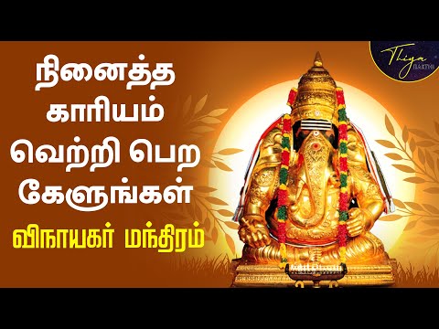 விநாயகர் பக்தி பாடல்கள் | நினைத்த காரியம் வெற்றி பெற கேளுங்கள் | Vinayagar Devotional Songs Tamil