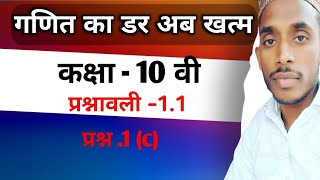 class 10th math chapter 1 exercise 1.1 q 1(c) | NCERT solutions in hindi