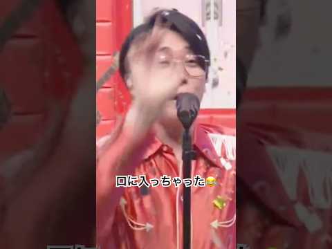 歌ってる最中紙吹雪が口の中に入ってしまった大森元貴w #Mrsgreenapple #大森元貴 #ミセスグリーンアップル #ミセス