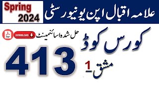 AIOU Code 413 Solved Assignment No.1 Spring 2024 | Subject: Sociology – II | Bachelor (BA/B.Com)