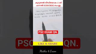 778. Maths SHORTCUT. Question from PSC Exam. #competitivemaths #pscmaths #ldcmaths #pscshortcuts