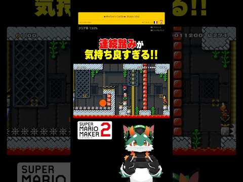 とてもむずかしい週間ランキング1位のコース #スーパーマリオメーカー2 #ゲーム実況