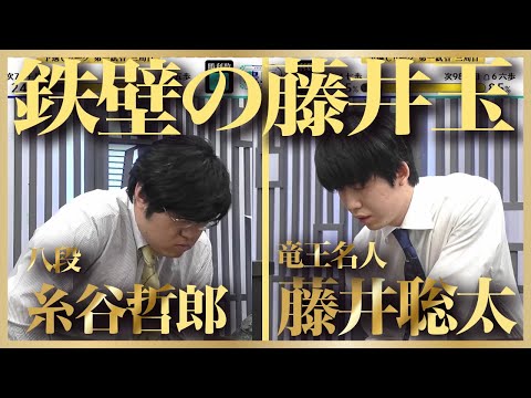 藤井聡太竜王名人の堅陣✕高速の寄せ vs糸谷哲郎八段 ABEMAトーナメント2024 | 予選