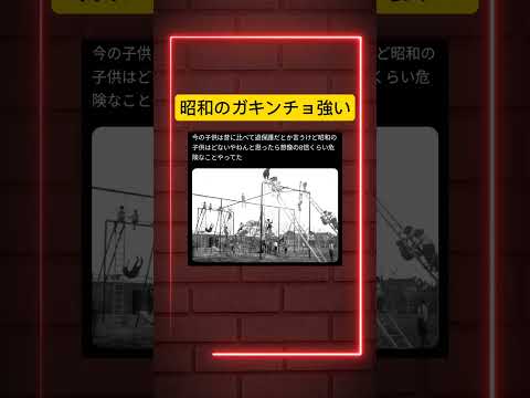 たしかに令和の子育てが過保護に見えてくる…
