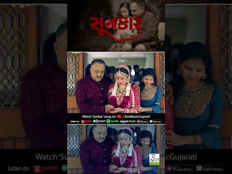 Sunkar Song | Mayabhai Ahir | Aditya Gadhvi | Alap Desai | Prathmesh Bhatt | Father Daughter Song