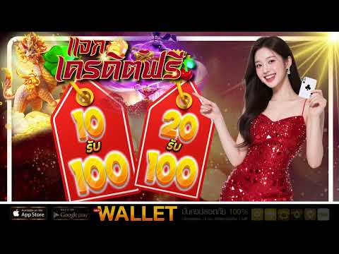 โปรสล็อตฝาก20รับ100 วอเลท ฝาก 20 รับ 100 ทํา ยอด 400 ถอนได้ 300 ล่าสุด2025