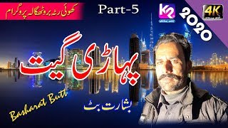 Basharat Butt - Pahari Geet | Khuiratta Brothgala Program Part - 5