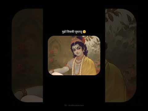 #krishna #krishnabhajan #krishnastatus  #yiutubeshort #youtube #ytshort #shortvideo#bhajan