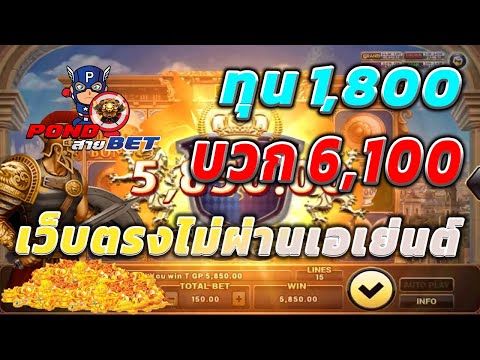 เว็บตรงไม่ผ่านเอเย่นต์ สล็อตเว็บตรง สล็อตโรม่า ทุน1,800 บวก6,100 💯🎰