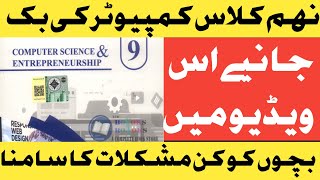 “9th Class Computer Book – A Burden on Students?”