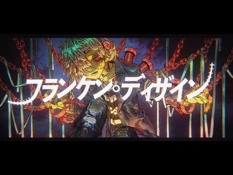 フランケン・ディザイン / すりぃ feat.鏡音レン