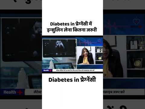 Diabetes in pregnancy me insulin lena kitna jaruri ? | Health Plus