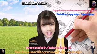 ทนายความทั่วประเทศ ชมรมปรึกษาคดีฟรี