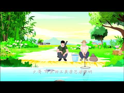 《爱护生命的故事》炸鱼遭报 悔不当初 (高清版)