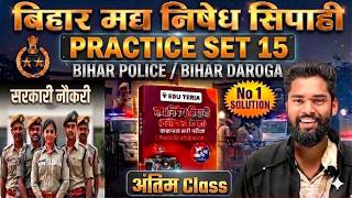 मद्य निषेध (Prohibition) Practice Set-15 Eduteria By-Jagdev Sir #मद्य निषेध #gkgsmasti #biharallexam