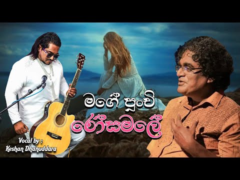 🎵 Mage Punchi Rosamale – Cover Version by Keshan Dhanuddara 🎵