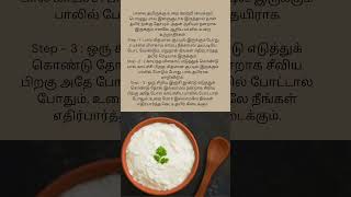 நல்ல தயிர் கிடைக்க இளஞ்சூடான பாலில் உறை ஊற்றுங்கள்# steps to making curd #