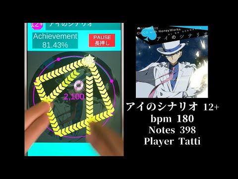 アイのシナリオ MASTER AP【maiPad PLUS 手元】