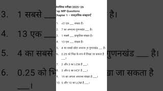 Class 10th math chapter 1 objective IMP ques trimashik Pariksha 2025 | 10th math IMP ques objective