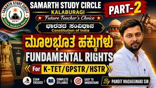 Constitution of India | Fundamental Rights Part-2 | ಮೂಲಭೂತ ಹಕ್ಕುಗಳು| K-TET GPSTR HSTR |Pandit M Sir