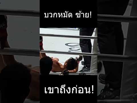 จังหวะนี้เราพลาดเขาถึงก่อน รามานดา vs ก้องชัย #muaythai #onelumpinee #mma