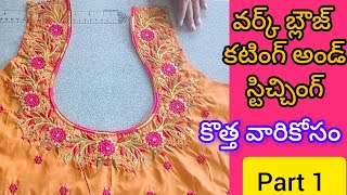 #computer work blouse cutting and stitching for beginners
