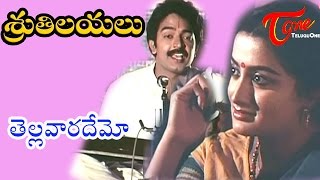 Sruthilayalu Songs - Thelavarademo (Female) - Sumalatha - Rajasekhar