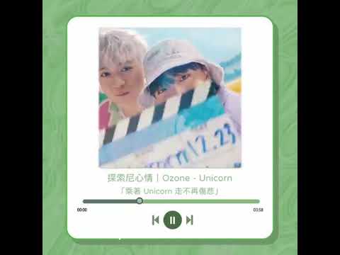 EP.7 "乘著Unicorn走不再傷悲"