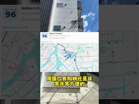 通过数据分析日本房产是否值得买！#日本房产 #日本投资 #海外置业 #海外投资