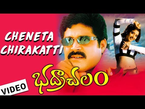 Chenetha Cheera Kati Song from Bhadrachalam Movie | Sri Hari, Sindhu Menon | Telugu Superhit Songs