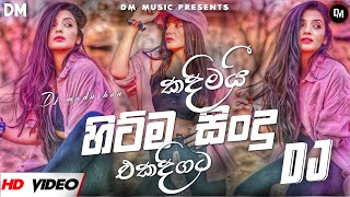 2022 New Dj Nonstop | New Sinhala Dj Nonstop | Sinhala Dj Remix | Sinhala Aluth Sindu |