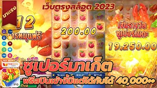 สล็อต 2023 เว็บตรงสล็อต 2023 สมัครสล็อต 2023 เว็บตรงระบบใหม่ ฝาก - ถอน ไม่มีขั้นต่ำ