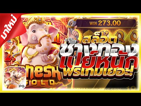 เว็บสล็อตเว็บตรง เล่นง่ายแตกดี เว็บพนันออนไลน์ที่ดีที่สุด