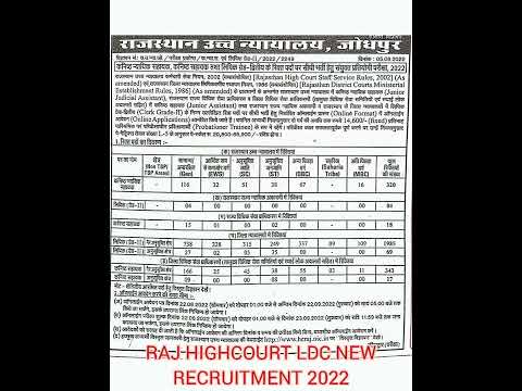 RAJASTHAN HIGHCOURT LDC NEW RECRUITMENT 2022 😀 NOTIFICATION OUT