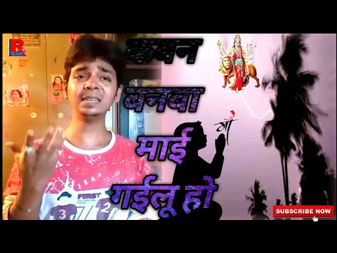 kawan banwa mai gaili ho | harshit sharma |Pawan Singh bhakti song | hits devi geet
