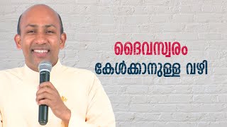 ദൈവസ്വരം കേൾക്കാനുള്ള വഴി | Abhishekagni | EPI-927 |  | Fr Binoy Karimaruthingal | Shalom TV