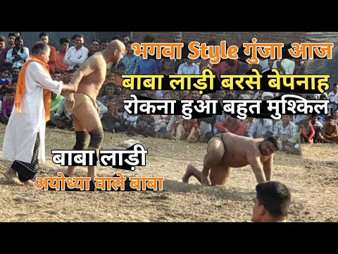 बाबा लाड़ी आज बरसे / उत्तर प्रदेश में || baba laddi pahalwan
