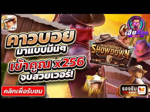คาวบอย ไหลทีกำไรฉ่ำๆ | สล็อตเว็บตรง สล็อตเว็บตรงแตกง่าย เว็บตรงสล็อต