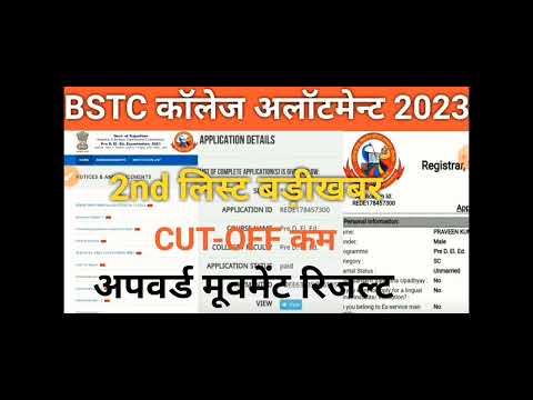 Bstc college allotment 2023/Bstc 2nd list 2023/Bstc Cut-off2023/bstc college reporting/bstc 2nd list