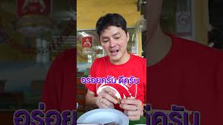 มาบุรีรัมย์ ต้องกินตูดเป็ดย่างร้านนี้!! | CEO พาลอง EP.1