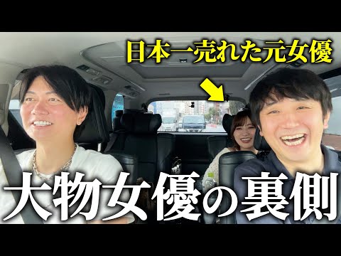 日本一、伝説の女優を支えた男...業界の裏側まで全て答えてもらいました。